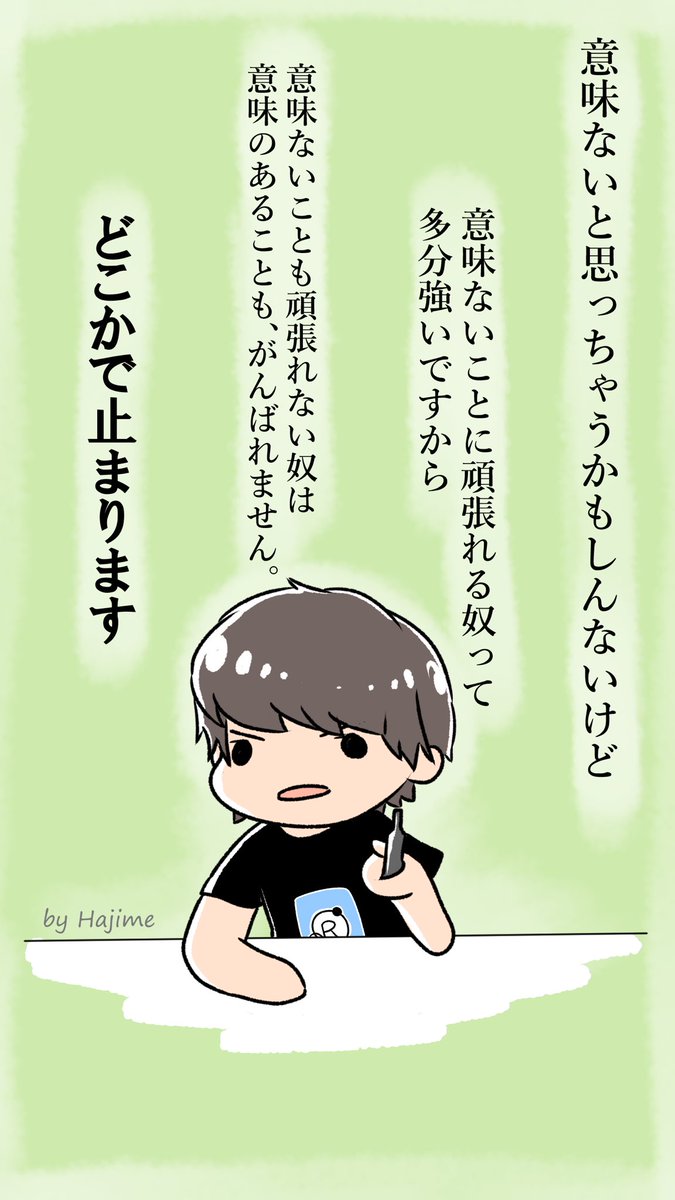 ガムシロ No Twitter はじめしゃちょーメイン はじめの恋愛と受験失敗の話 より はじめさんの名言シーンを描かせていただきました 当時も見てていいこと言ってるな とは思っていましたが 改めて文字起こししてみると心にじんわり来ますね はじめしゃちょー