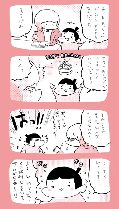 私の誕生日前日  #育児日記  #育児漫画  #やっぱり家が好き  #育児   #日記 