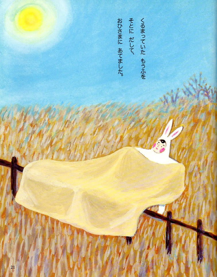 うさぎのさとうくん Ar Twitter ふゆのあいだ くるまっていたもうふを おひさまにあてると もうふのうえに はるがきます はるがきたもうふを トンネルみたいにして なかをのぞくと うさぎのさとうくんこうちゃのうみ もうふ はるがそこまで