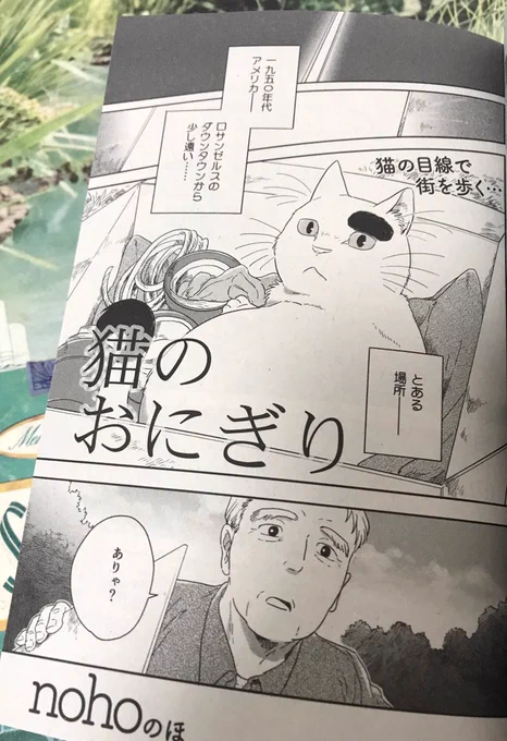 【おしらせ】本日11日発売のねこぱんち 桜猫号にて、読み切りまんが「猫のおむすび」が掲載されています！どうぞよろしくお願いします。(「おにぎり」となっているのはご愛嬌、ということで…！) 