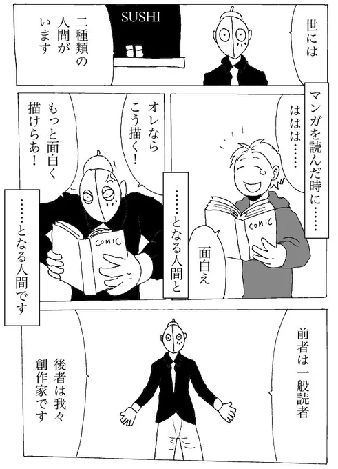 ツングー式漫画創作法 更新しました 『「オレはこれより面白いものが描ける」と思う』   #web漫画 #漫画講座 #webコミック 