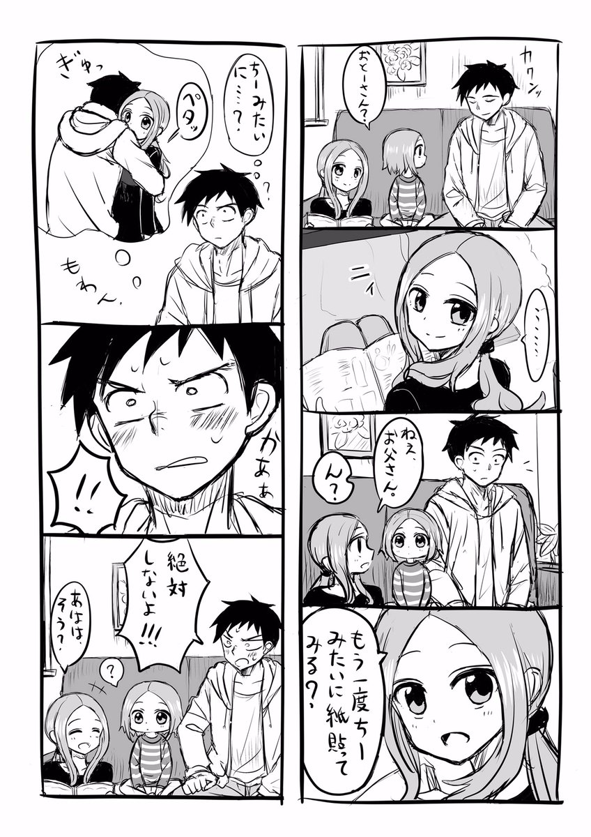 元高木さん78話のその後の妄想漫画。

#からかい上手の元高木さん 