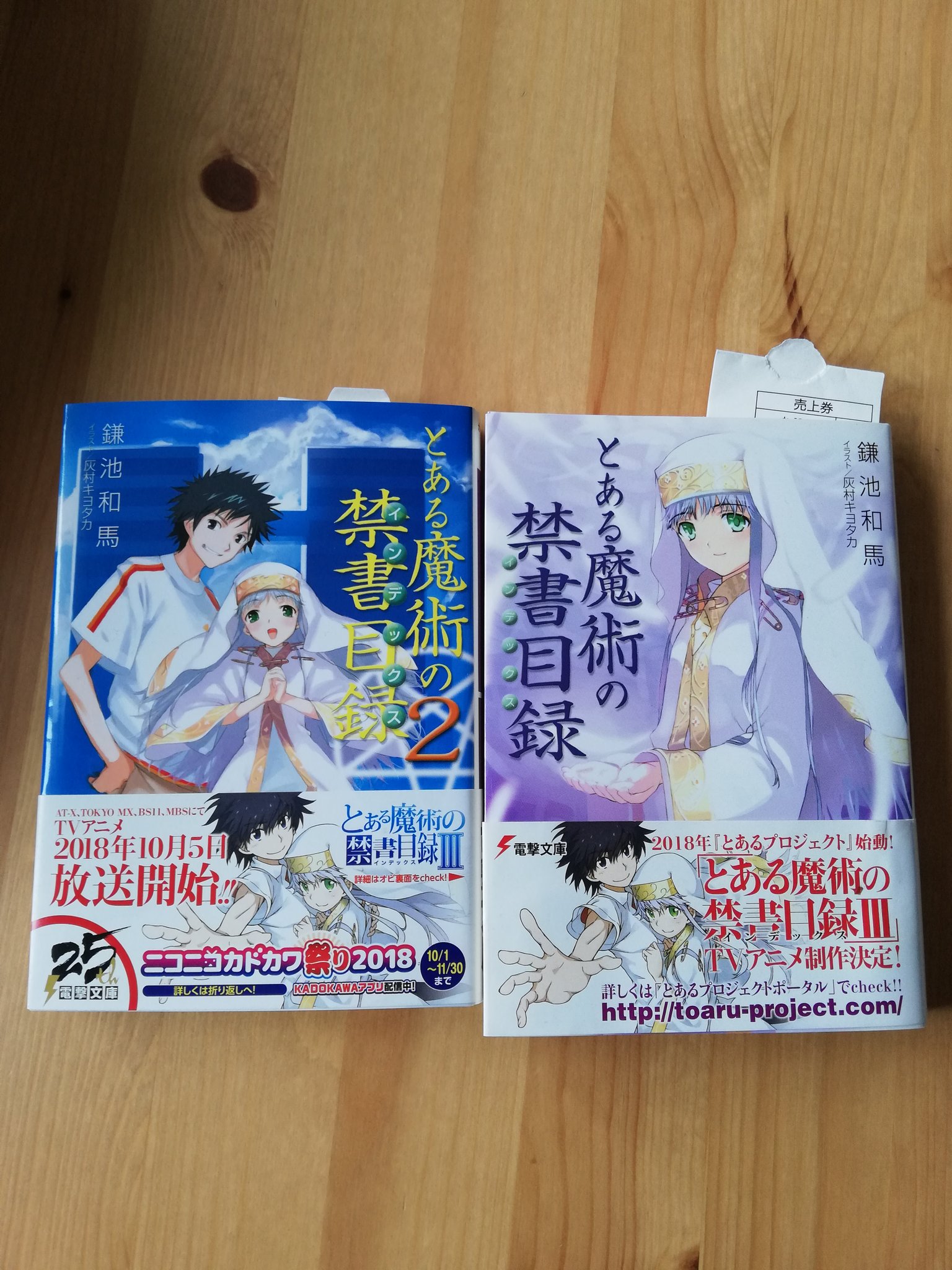鎌池和馬公式情報 すこし告知遅れてしまいましたが 新約 とある魔術の禁書目録 22 が発売されました アレイスターvsコロンゾンの勝負の行方を500ページオーバーの大ボリュームでお届けします 新約 の全てが交差するとき最大の決戦が始まる