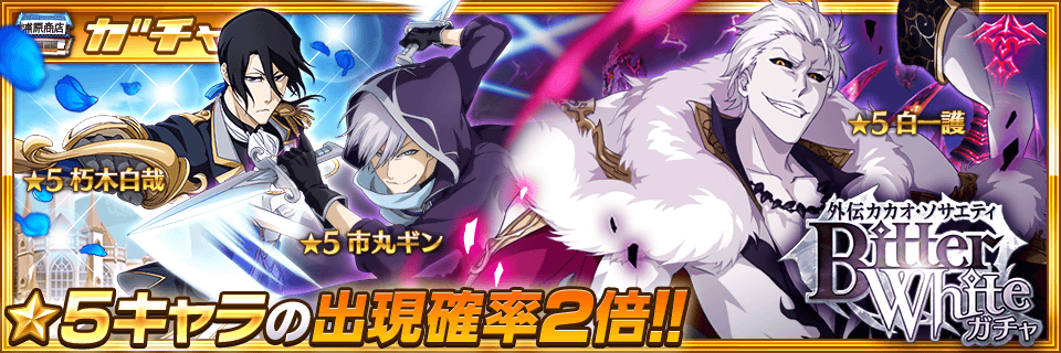 ガチャ予告】異世界「カカオ・ソサエティ」から新たなキャラクターたち
