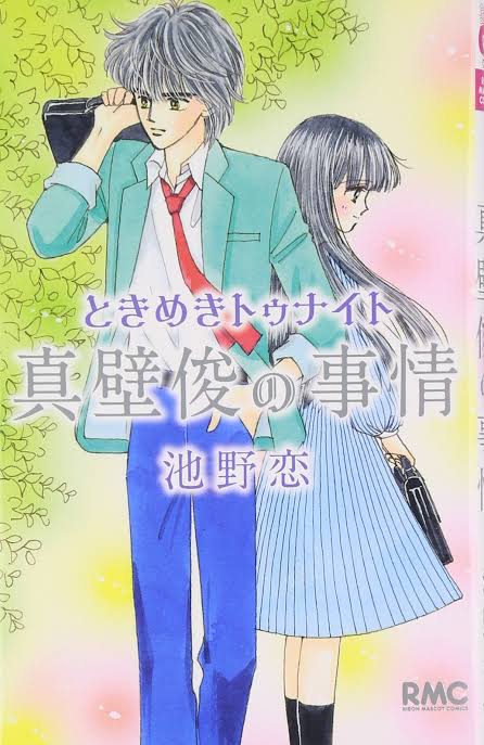 تويتر Genki على تويتر 再アニメ化してほしい漫画 再アニメ化して欲しい漫画 ときめきトゥナイトも再アニメ化してほしいために りぼん編集部 お問い合わせ 電話 しましょう ときめきトゥナイト 池野恋 りぼん 再アニメ化希望 T Co