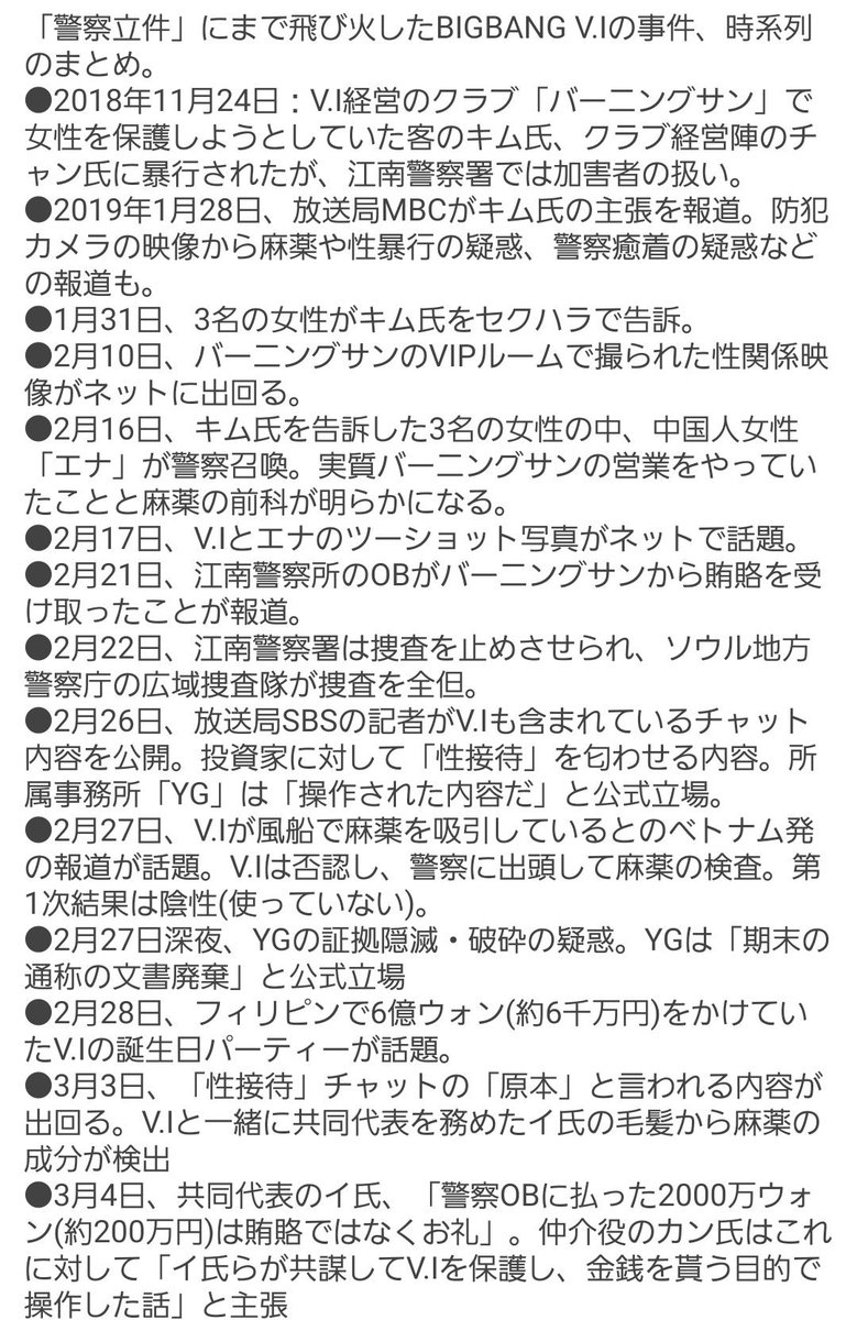 たぷにゃん バーニングサン事件の始まりから今までのワウコリアまとめがわかりやすかった スンリの他２人の歌手が含まれた8人 って誰なの T Co Jj6vd5ptnh Twitter