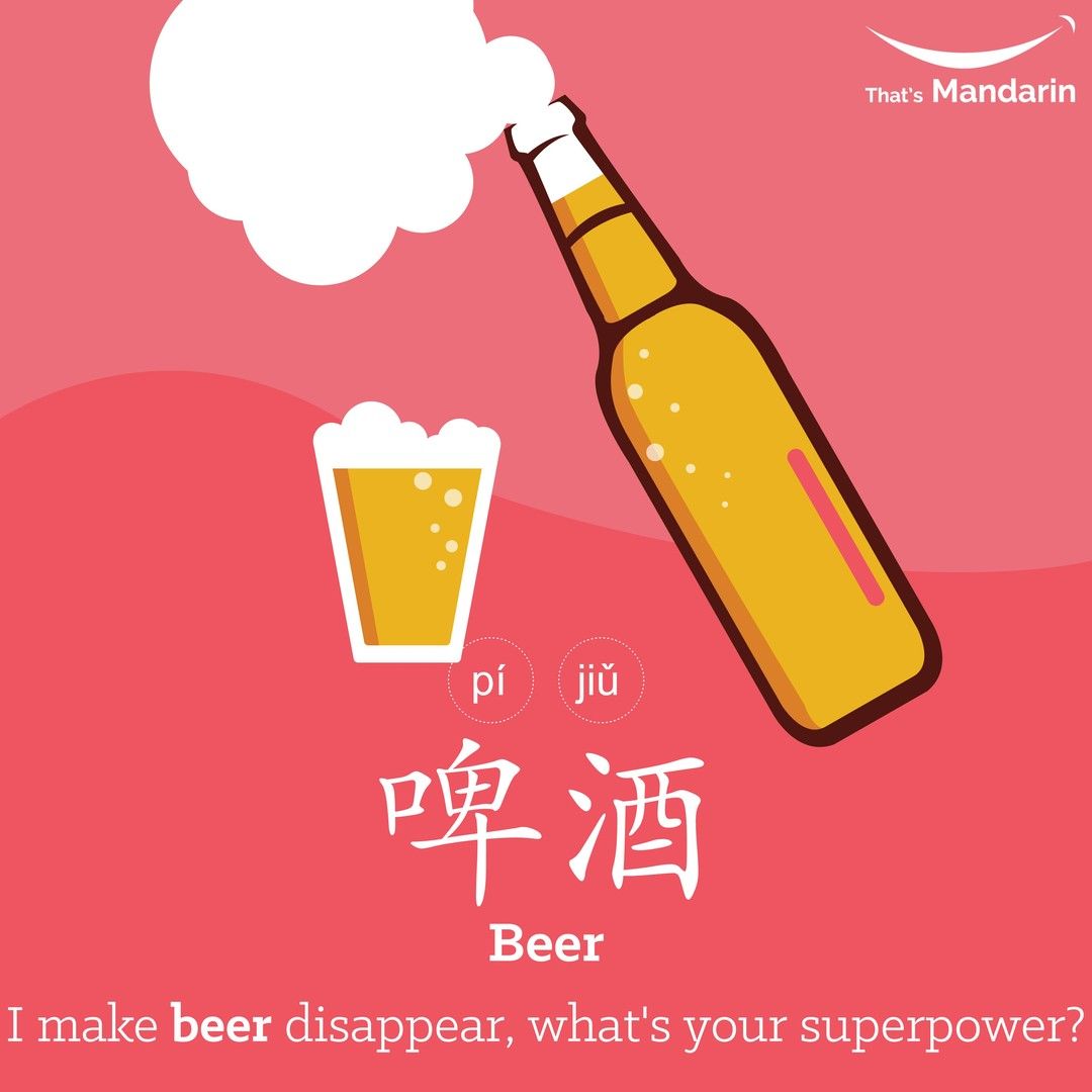 Chinese Link Words Today S Link Word Beer 啤酒pijiǔ The Sound 啤pi Mimics The English Word Beer So 啤酒pijiǔ Is Literally Beer Alcohol 黑啤hei Pi Dark