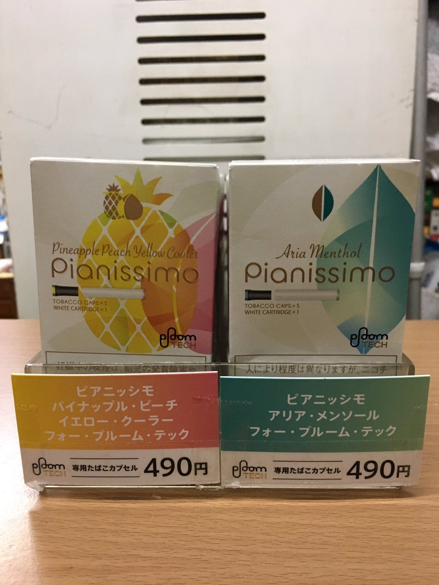 世界のたばこ専門店 三島商店 プルームテック専用たばこ2銘柄発売のお知らせ ピアニッシモパイナップルピーチと ピアニッシモアリアメンソールが発売されました 1箱490円です 是非お買い求めください プルームテック 日本たばこ産業 jt 世界のたばこ専門店 三島商店 プルームテック専用たばこ2銘柄発売のお知らせ ピアニッシモパイナップルピーチと ピアニッシモアリアメンソールが発売されました 1箱490円です 是非お買い求めください プルームテック 日本たばこ産業 jt