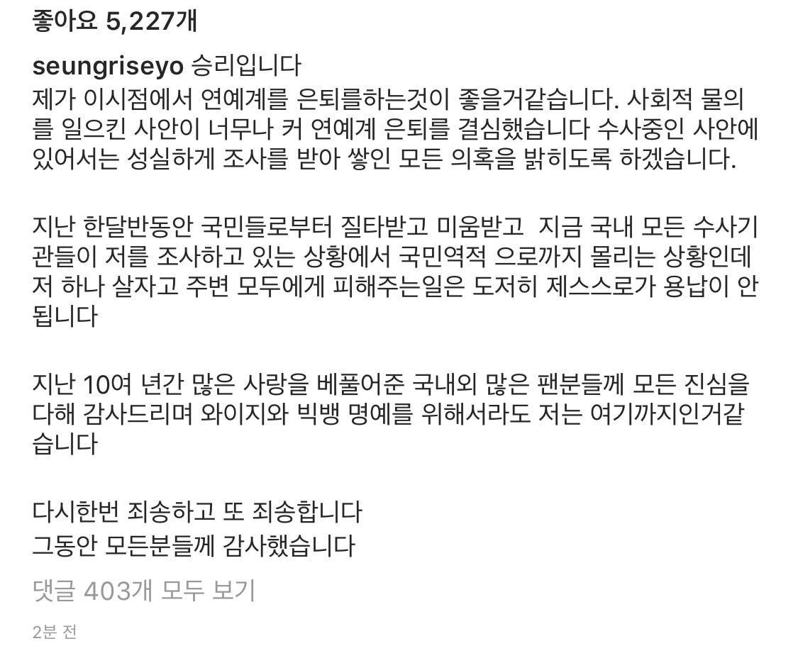 no_look_p's tweet photo. 승리 은퇴선언 해석
 
'나 하나 살자고 주변에 피해주지 않겠다' '와이지와 빅뱅의 명예를 위해서' -> 나의 연예계 은퇴는 주변을 지키기 위한 숭고한 희생이다
'국내 모든 수사기관이' '국민역적' -> 엄청난 자의식 과잉상태 의미 https://t.co/aoYDE8OsUf