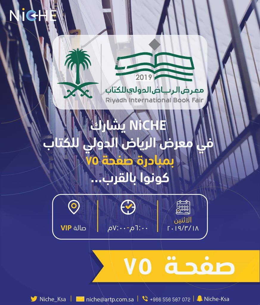 Niche_Ksa's tweet photo. تعلن مبادرة #صفحة_75  احد مبادرات @Niche_Ksa عن مشاركتها في  @RyBookFair 
كونوا على الموعد https://t.co/CumNI5fbSC
