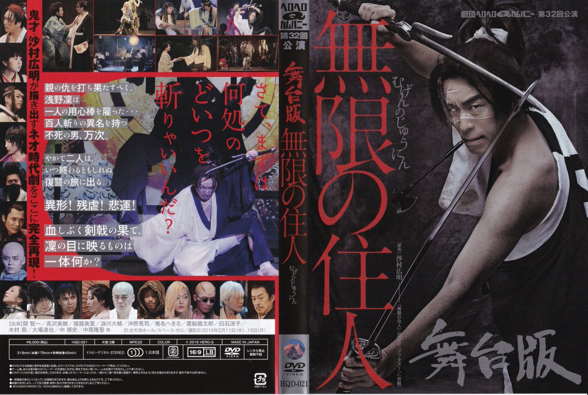 リザードマン Bitter Pain Dolls／劇団ヘロヘロQカムパニー第28