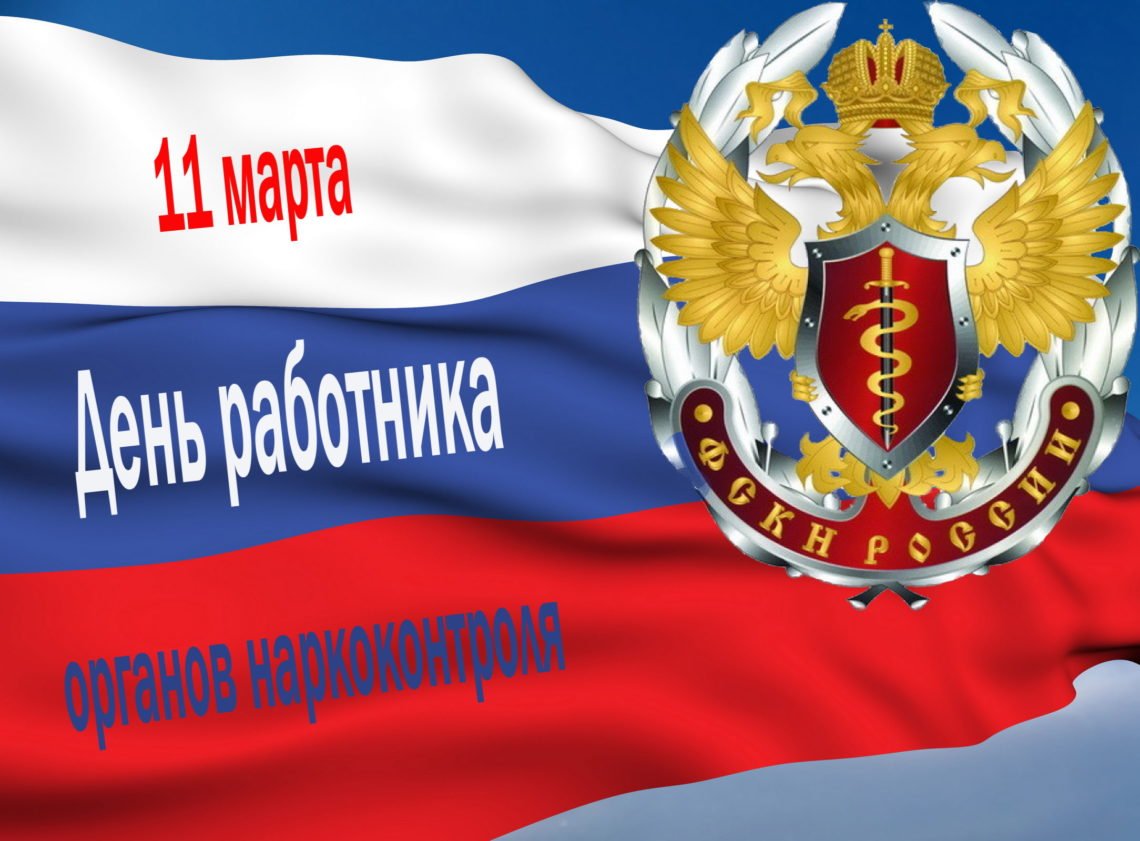 Картинки к дню наркоконтроля