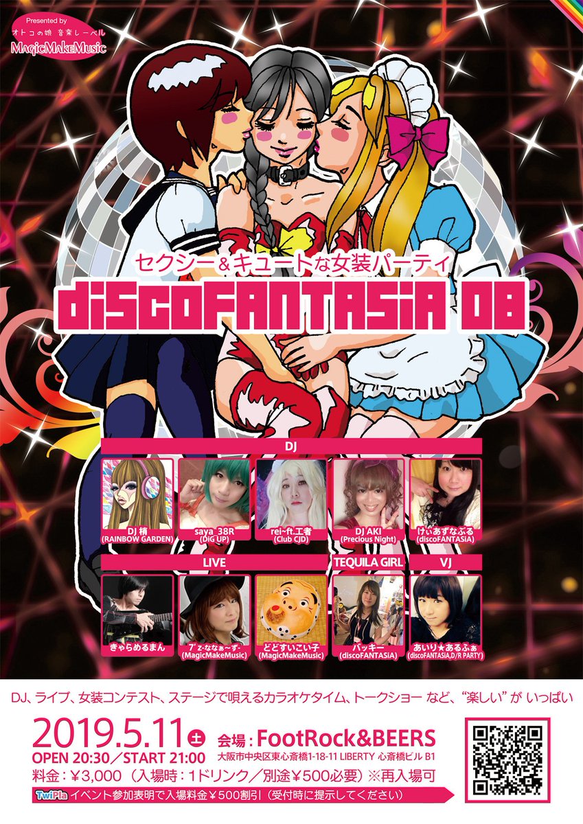 7z_official's tweet photo. 【7'z -ななぁ～ず-出演情報】
2019年5月11日(土)
セクシー＆キュートな女装パーティ
『disco FANTASiA 08』
at FootRock&amp;BEERS (心斎橋)
OPEN 20:30 / START 21:00 https://t.co/b0tgL5Jd7l