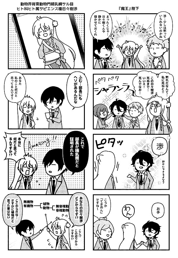 【3/17ブリデおしながき】西3オ-15b「からくり鯨」でお待ちしてます😄演劇部、奇人、UNDEAD、Knightsにあの子やあの子、そして日々樹渉が響き渡りがちな4コマ本です 