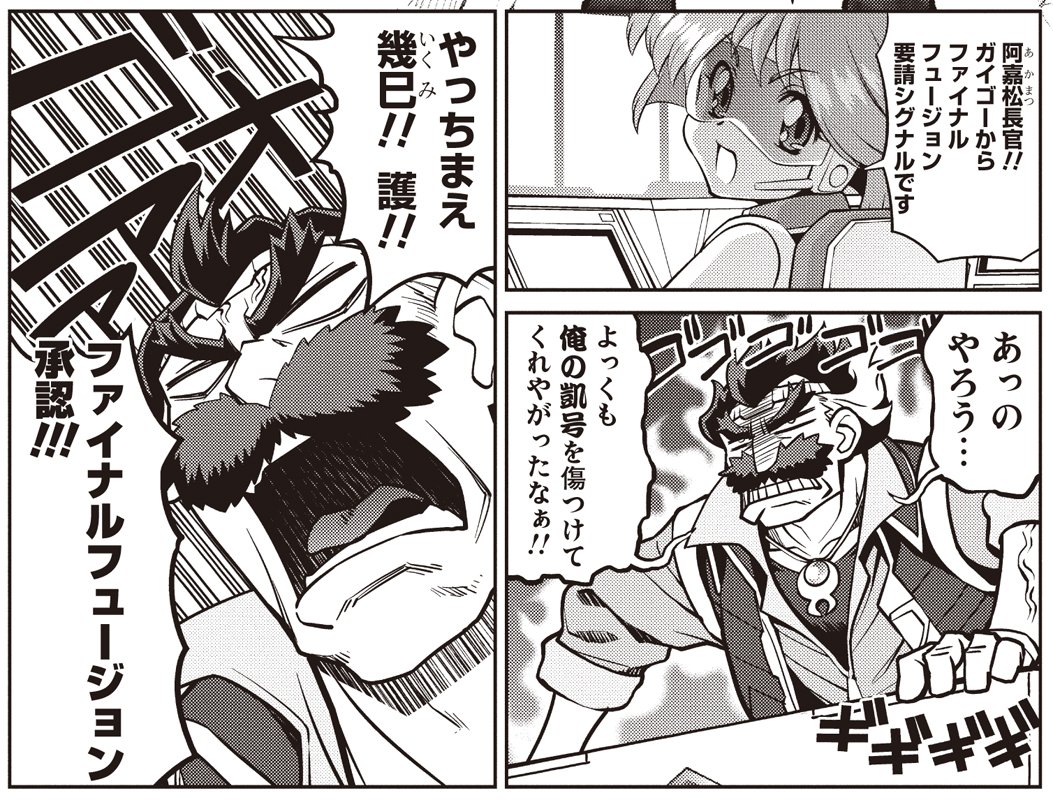 「覇界王~ガオガイガー対ベターマン~」最新話第6回「number.02 決-KESSEN-(後篇)」公開中です!護と幾巳の前に現れたジェネシックガオガイガーの正体とは!?
よろしくお願いいたします~~('ω')ノ…