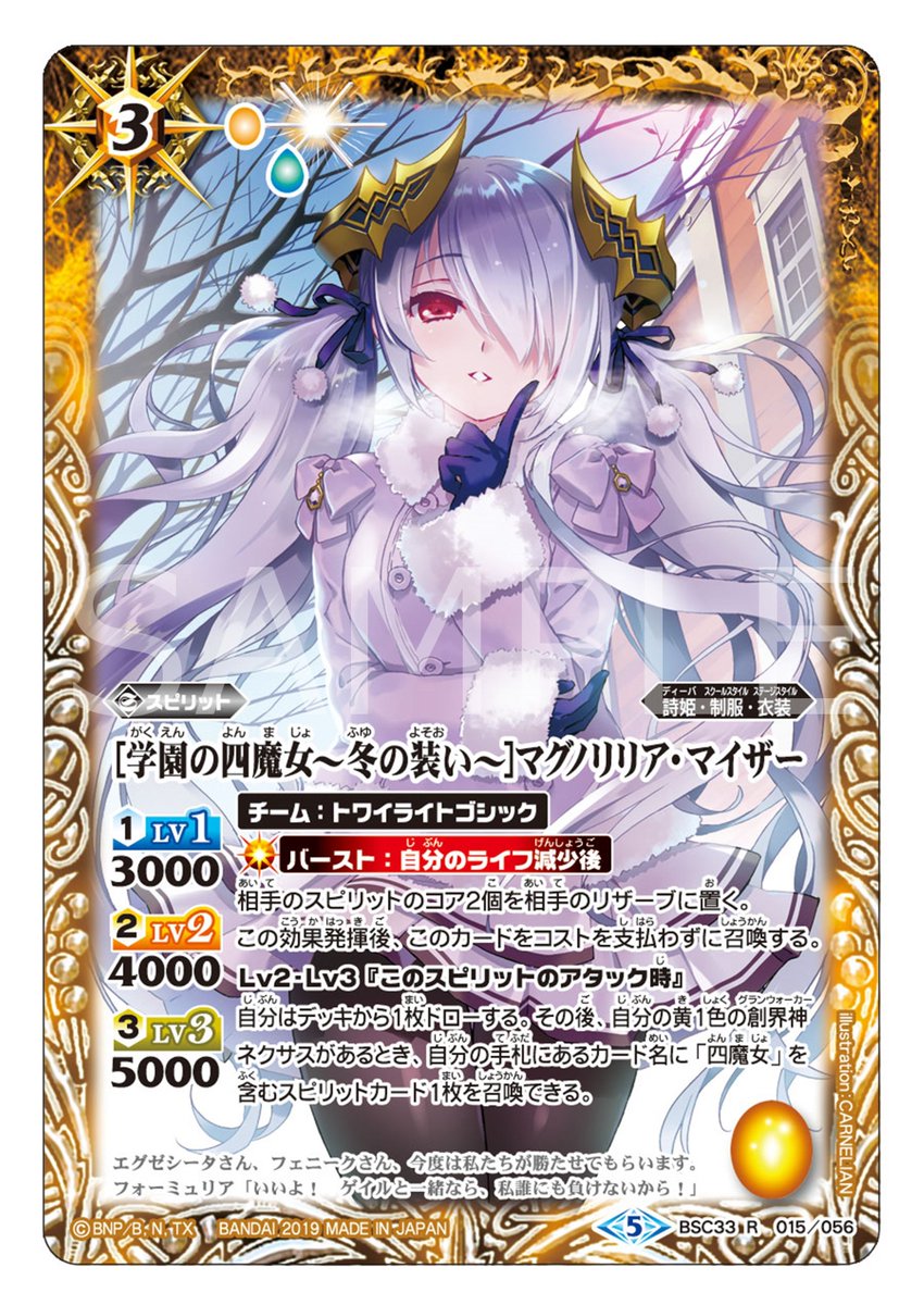 BSC33カード紹介】 黄1色の創界神ネクサスがあるとき、カード名に「四