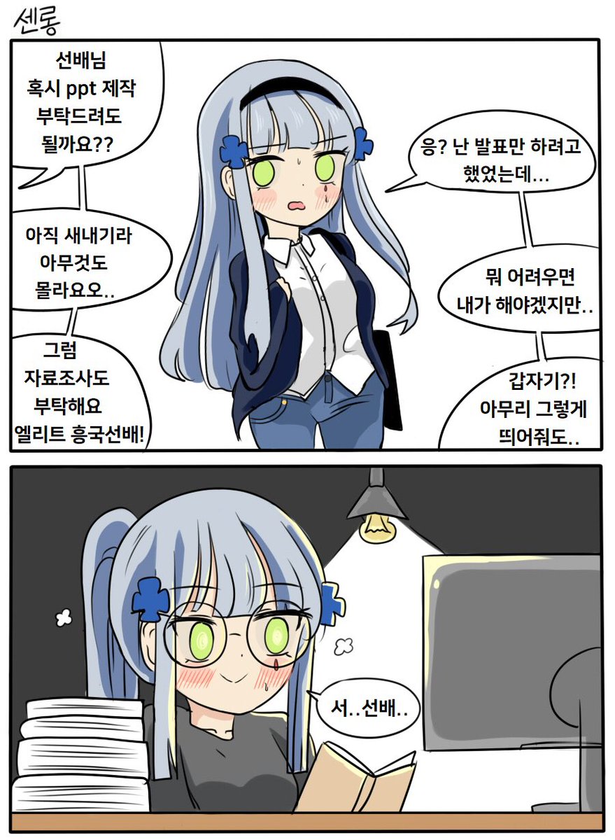 소녀전선) 조별과제 흥국이 
