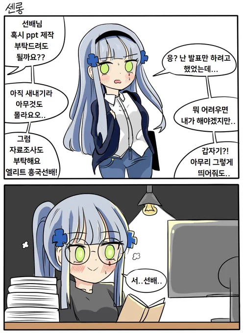 소녀전선) 조별과제 흥국이 