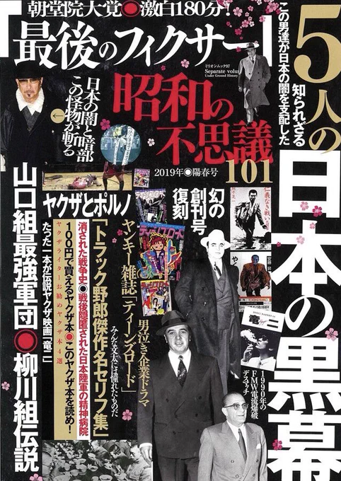 本日発売『昭和の不思議101』に「東映集団サラリーマン映画の世界」を書きました。『社葬』『集団左遷』など世相を反映しつつおっさんたちが怒鳴り合う作品群を検証。再開発で広範囲が封鎖された渋谷区桜丘町の写真ルポも寄稿。セブンイレブンや… 