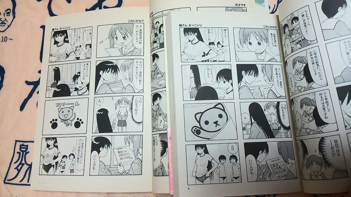 らけっと後藤 廃棄注意 あずまんが大王 娘が新装版 右 を持っているので 古い方 左 を捨てようとしたのですが 中身全く別物じゃないですか W
