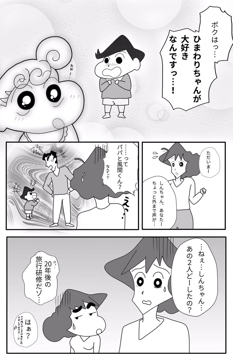 クレヨンしんちゃん 漫画 Twitter