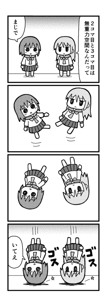 2コマ目と3コマ目は無重力空間の漫画です 