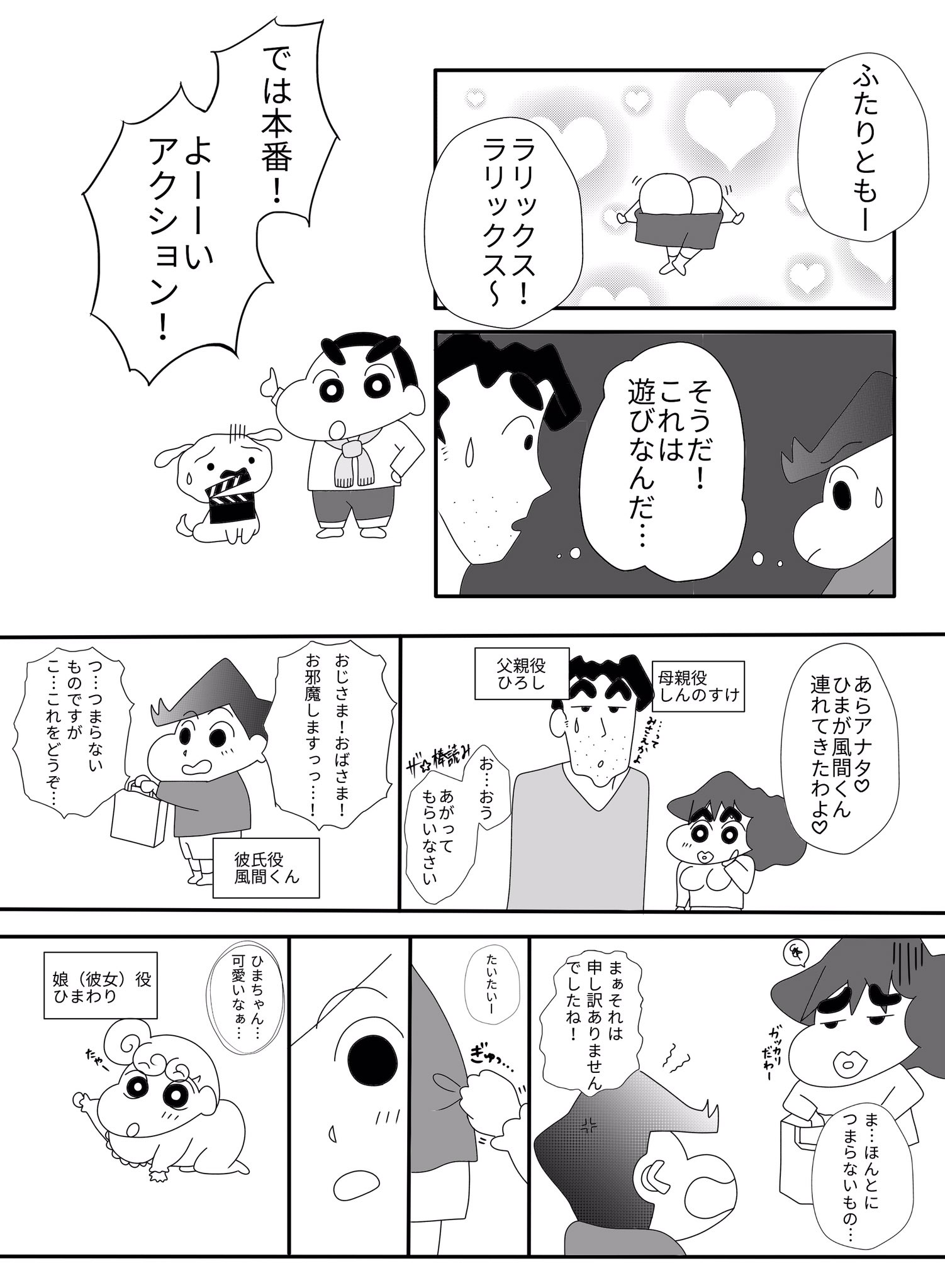 تويتر もかな على تويتر ２作目の漫画 デジタルは初なので色々お見苦しい点が多々あると思います W しんちゃん達が将来の予行演習するお話です クレヨンしんちゃん T Co Uu70co2aue
