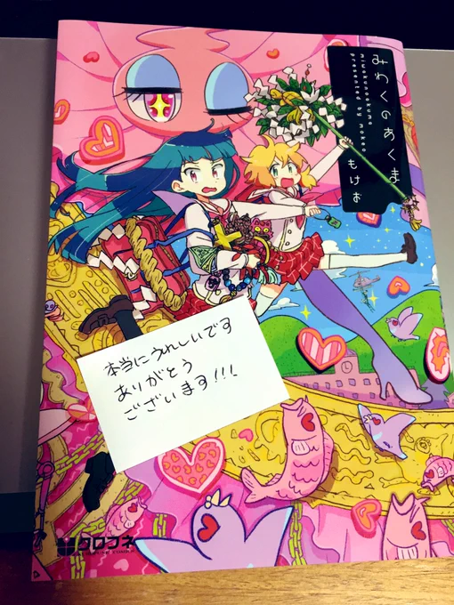 @mokeooo 突然のリプライを大変失礼致します。みわくのあくま、単行本未収録分、また読むことができるのが本当に本当に嬉しいです、本当にありがとうございます。絶対に手に入れさせていただきます、本当にずっと待っていました、ありがとうございます。みわくのあくまが本当に大好きです…!! 