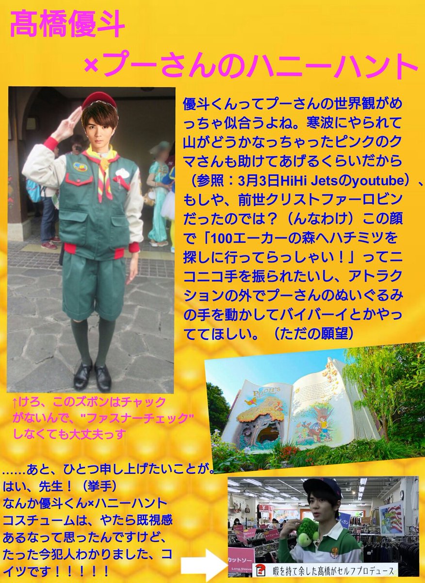 ぽちゃこ らじらー中tl荒らします たぶん Twitterissa Hihi Jets ディズニーキャスト Hihi Jetsがもしもディズニーランドで働いていたら 髙橋優斗くん 井上瑞稀くんver です 橋本くん 猪狩くん 作間くんはまた後日 Hihijets Hihijetsで妄想 高橋優斗