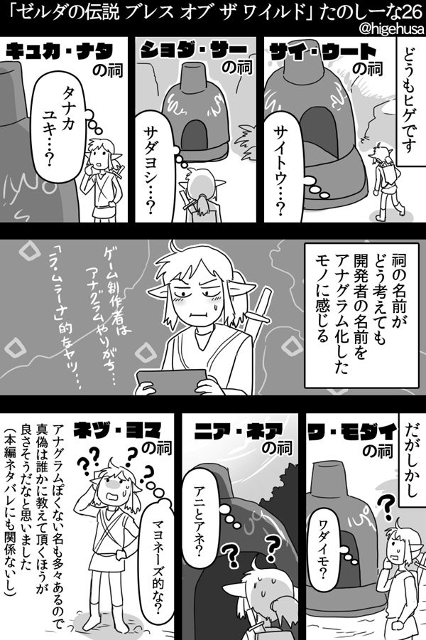 ヒゲフサ ゼルダbotwの漫画その26 初期からずっと感じていたコトを今更もちだす T Co C5rhypz72g Twitter ヒゲフサ ゼルダbotwの漫画その26 初期からずっと感じていたコトを今更もちだす T Co C5rhypz72g Twitter