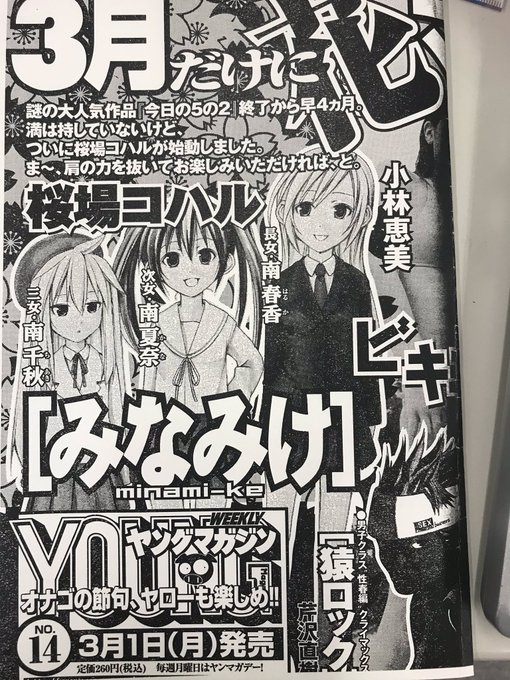 注目 画像ツイート みなみけ 3ページ目 アニメレーダー