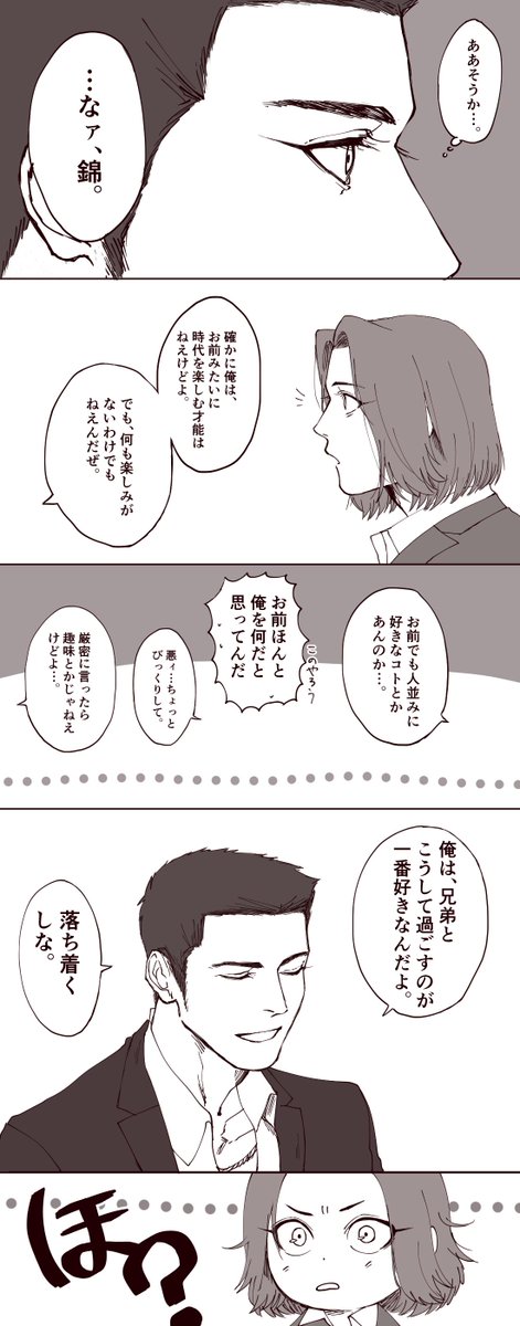ネタ被っていそうなひまわり兄弟が仲良しなだけの漫画 