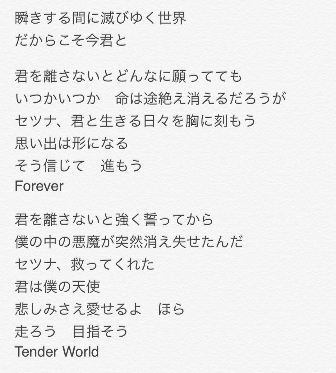 清水ひかり Awgカラーズ 今の入場曲 Setsuna の歌詞です 震災復興を願った曲 入場曲を新しくする時に 選んだ理由は忘れない為 忘れられる事が 1番寂しいこと 清水ひかり Awgカラーズ 今の入場曲 Setsuna の歌詞です 震災復興を願った曲 入場曲を新しくする時に 選んだ理由は忘れない為 忘れられる事が 1番寂しいこと