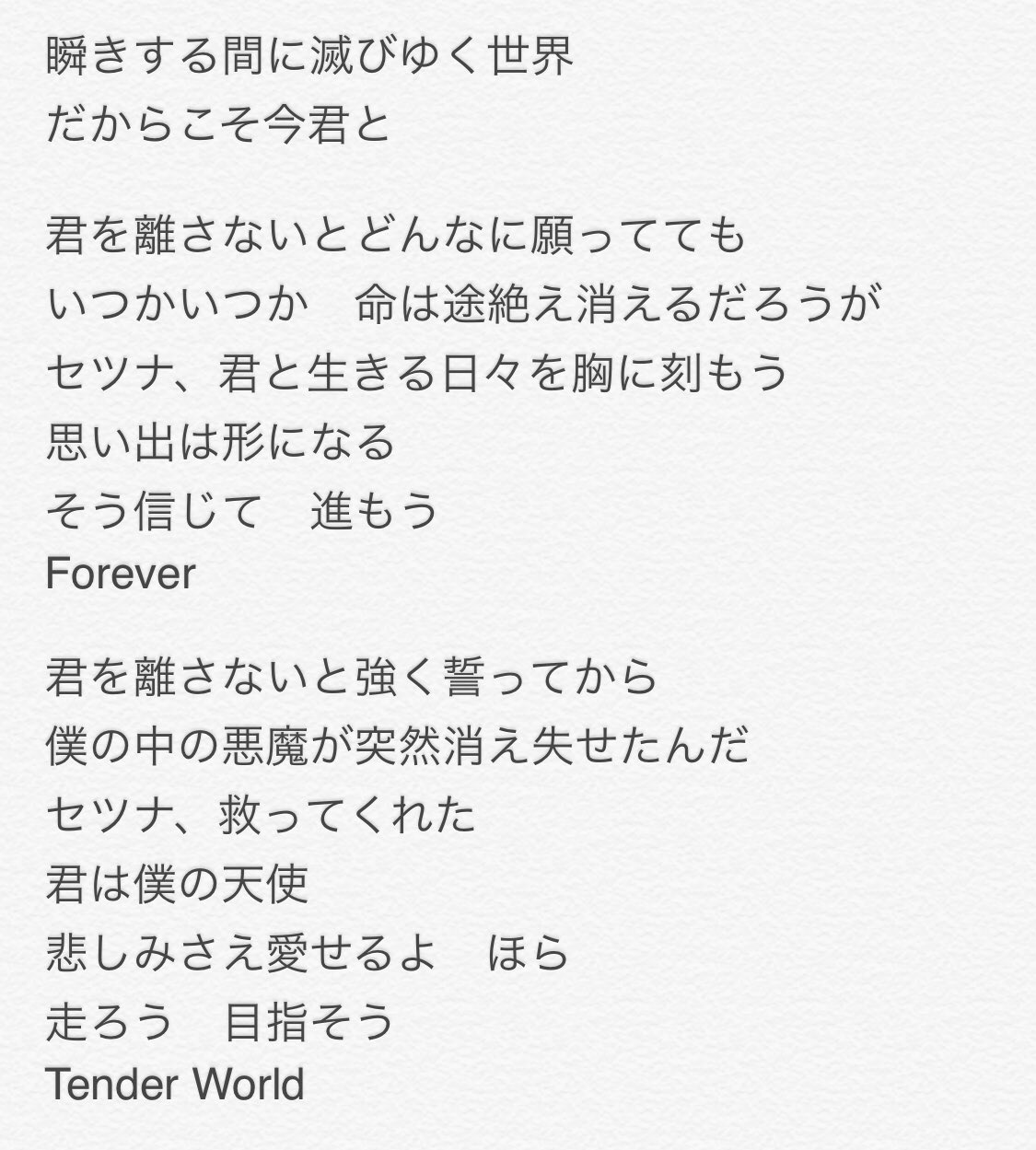 تويتر 清水ひかり على تويتر 今の入場曲 Setsuna の歌詞です 震災復興を願った曲 入場曲を新しくする時に 選んだ理由は忘れない為 忘れられる事が 1番寂しいこと T Co Wuh4ezaaad