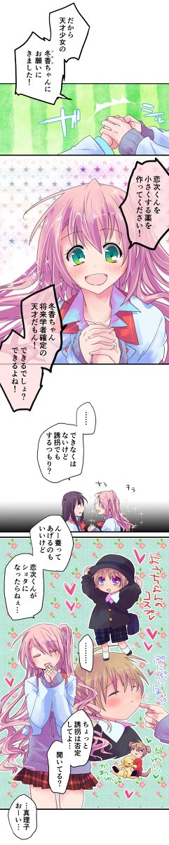 ストーカー幼女系ラブコメ『ろりこい』 #漫画 #オリジナル #ろりこい #モチコミ #創作男女 https://t.co/osh5DFe0BP 