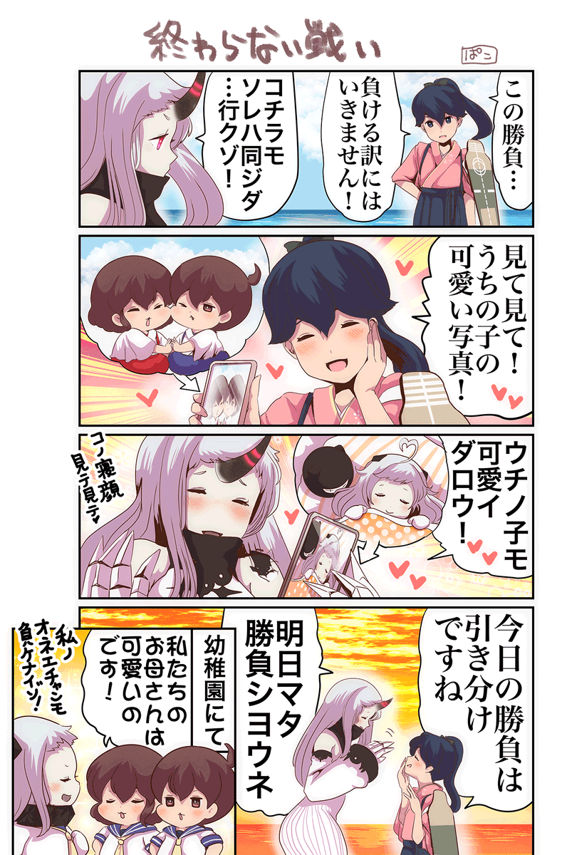 永遠に引き分け 