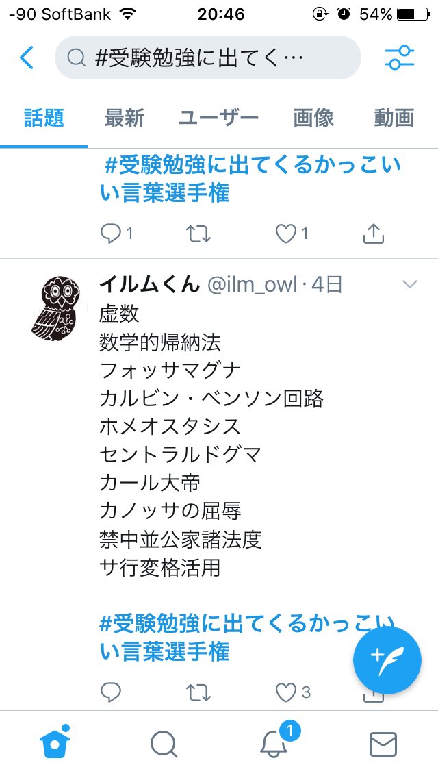 受験勉強に出てくるかっこいい言葉選手権 受験勉強に出てくるかっこいい言葉選手権