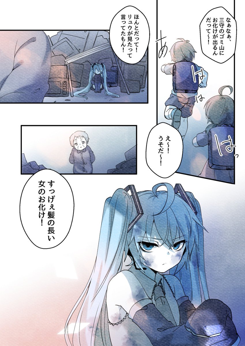 初音ミクとおばあちゃんの話（1/6） 