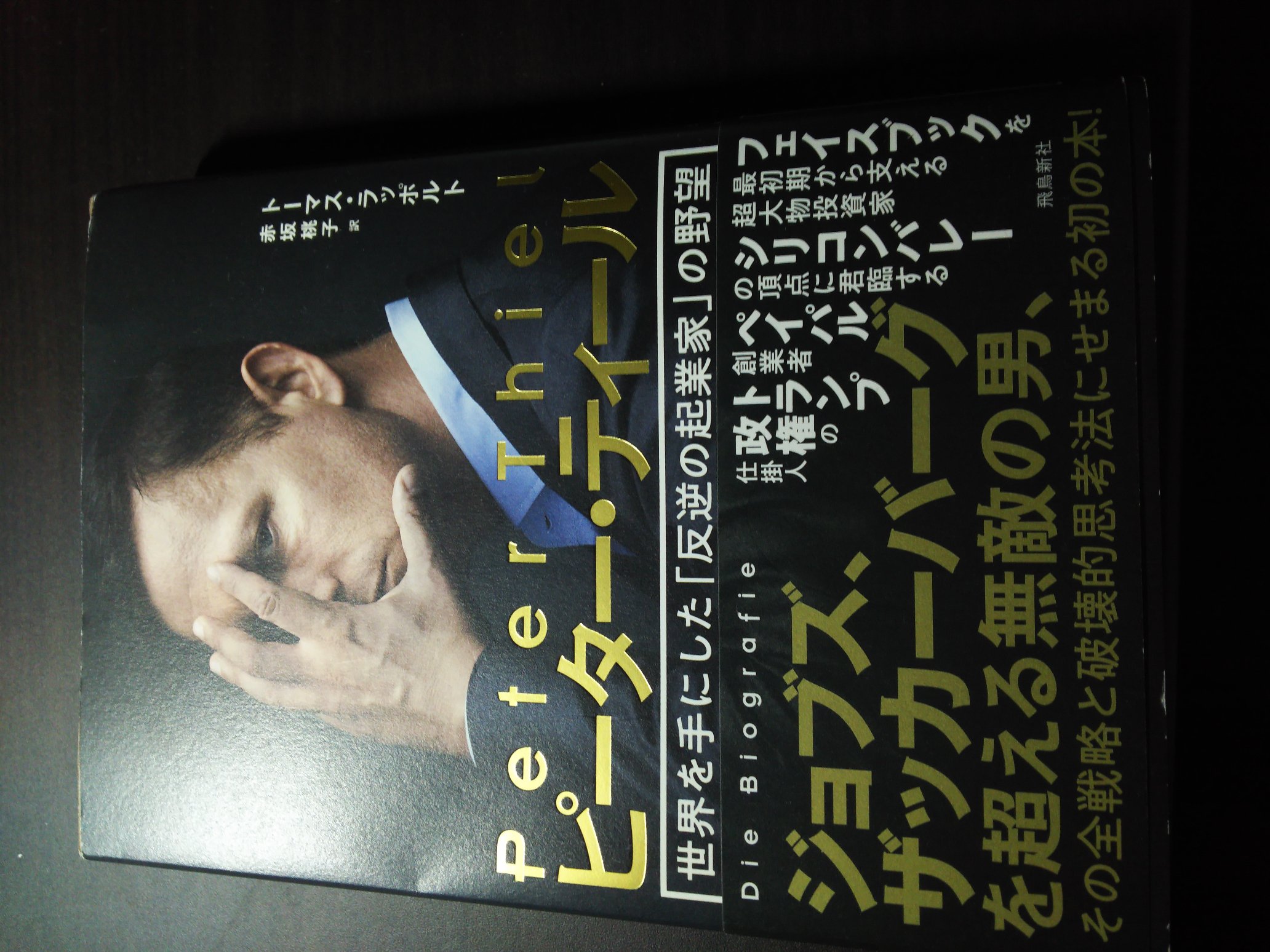ピーター ティール Twitter Search Twitter