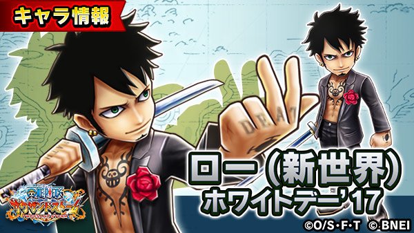 One Piece サウザンドストーム ホワイトデーの海賊達 19 に登場する トラファルガー ロー 新世界 ホワイトデー 17 の自動技を紹介 自動技 Heart Day Room内の仲間の状態異常を解除する さらにhp回復技による効果も上昇させる 心臓を奪うたびに属性