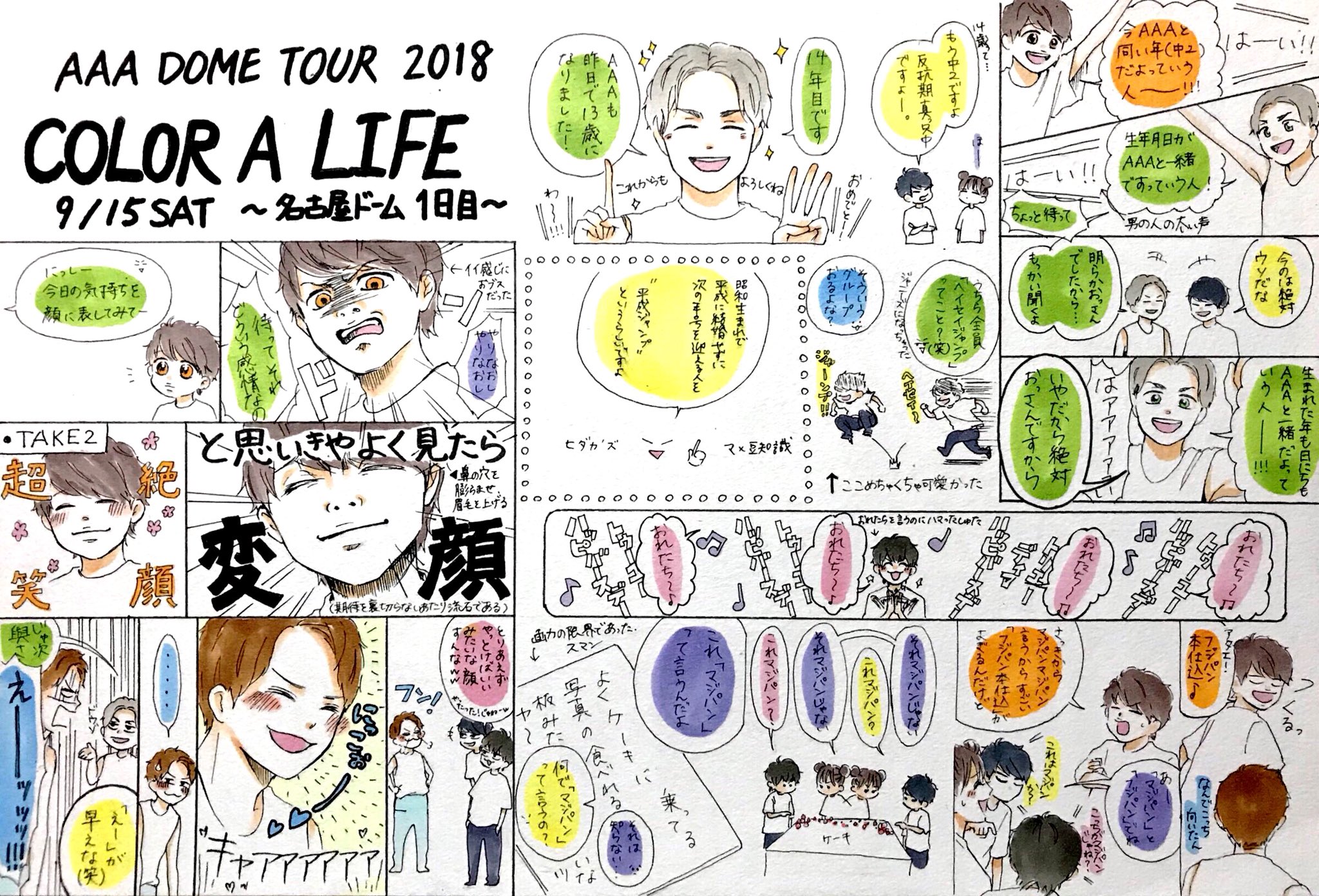 夢愛 a Color A Life 9 15 土 名古屋ドーム1日目 レポイラスト まとめ 遅ればせながら名古屋公演1日目をまとめました 東京ドーム2日目はこちら T Co Qergwii624 Cal名古屋ドーム aレポ T Co 8kenjzspoo Twitter 夢愛 a Color A Life 9 15 土 名古屋ドーム1日目 レポイラスト まとめ 遅ればせながら名古屋公演1日目をまとめました 東京ドーム2日目はこちら T Co Qergwii624 Cal名古屋ドーム aレポ T Co 8kenjzspoo Twitter