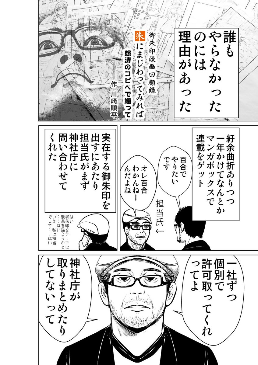 御朱印をテーマに漫画を描いたら大変だった漫画 (1/4) 