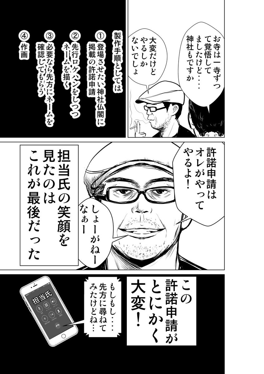 御朱印をテーマに漫画を描いたら大変だった漫画 (1/4) 