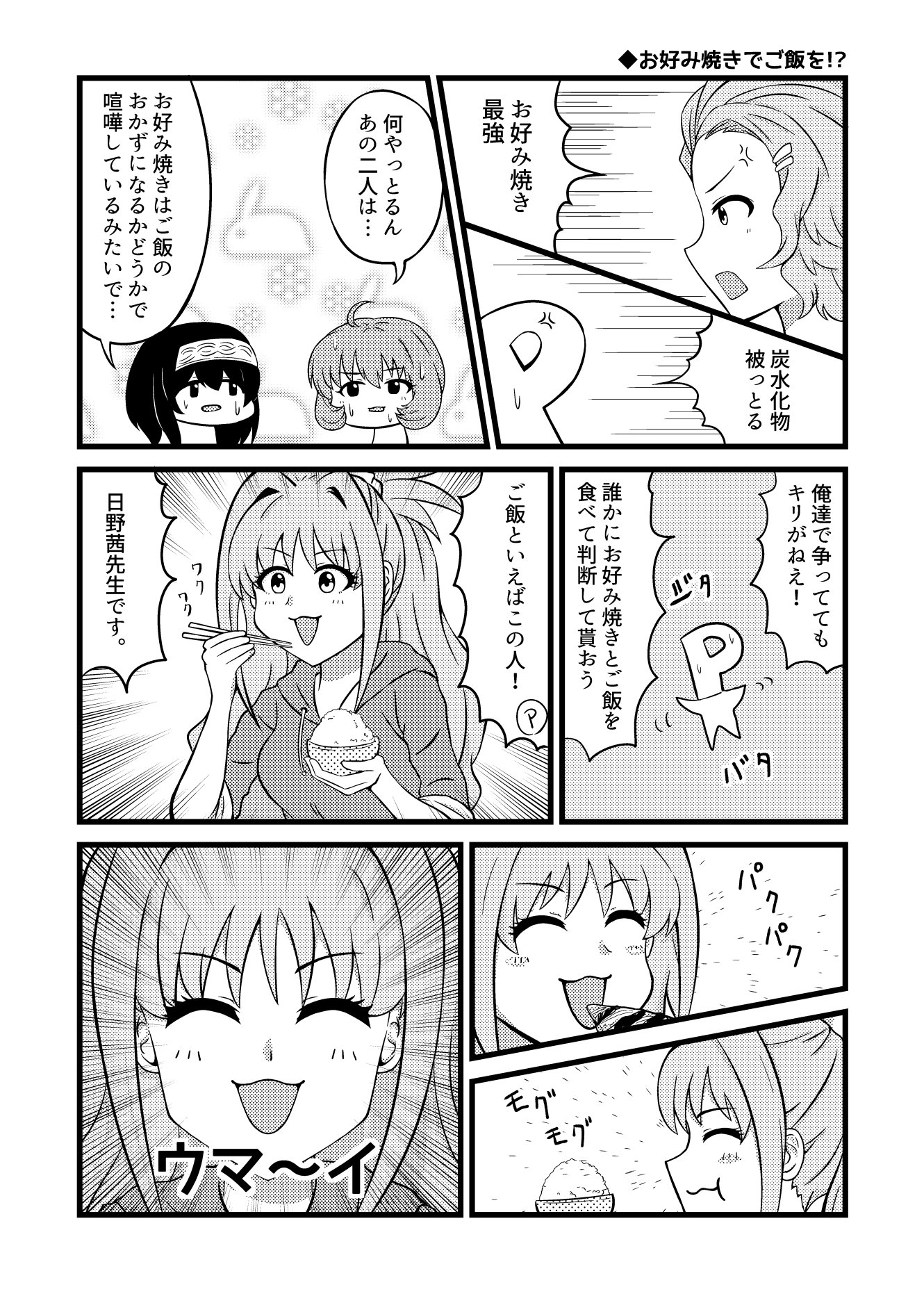 孤独なシリウス 日野茜さんとお好み焼きと難波笑美さんの漫画です T Co E4hsamx1js Twitter