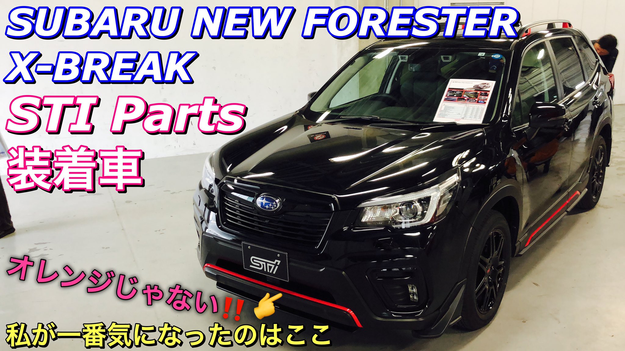 Sgp Forester Tv チェリーレッドストライプに変わった新型フォレスター X Breakをお楽しみください 19 Subaru Forester Sport Sti Performance T Co Pgqoz5de3e 新型フォレスター Xbreak Sti Subaru スバル Stimotorsportday T Co
