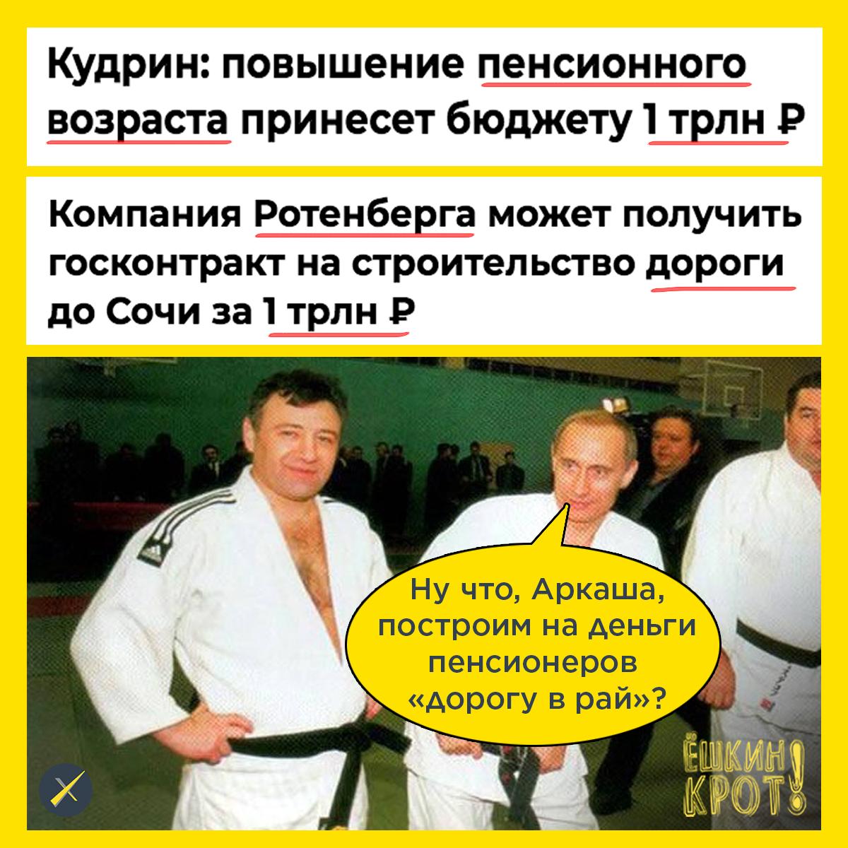 Ротенберг прикол