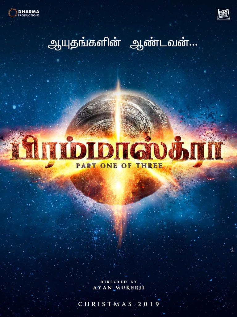 Holyentertainer's tweet photo. Telugu and Tamil Title logos of the much awaited #Brahmastra !

#Ranbir #Alia #Bollywood https://t.co/WkQI08cd25