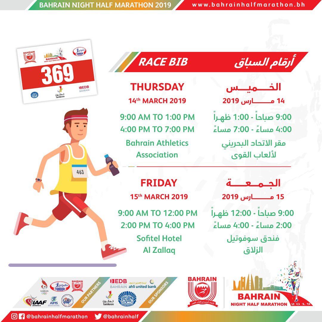 BahrainHalf's tweet photo. يمكنكم الحصول على ارقام السباق في المواعيد التالية

you can collect the race bib in this timing

#نصف_ماراثون_البحرين_الليلي
#Bahrain_night_halfmarathon https://t.co/XsLo02fb5Z
