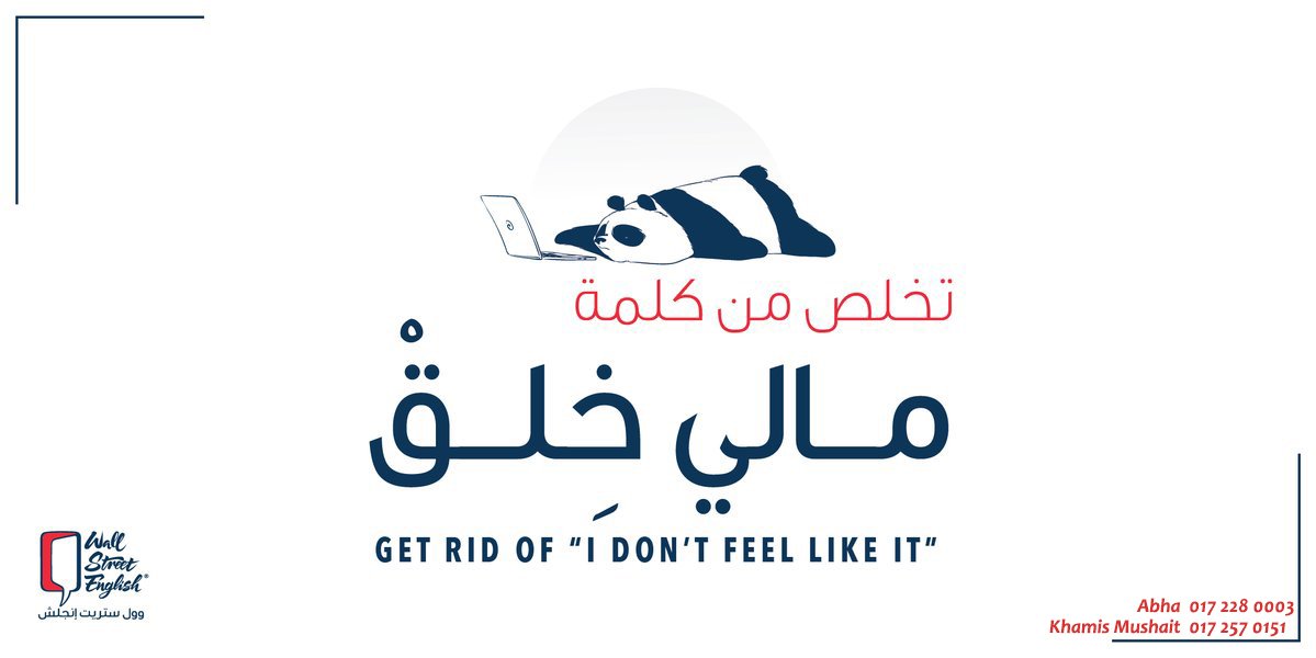 لا توقف!
كمل الطريق للوصول إلى هدفك💪🏼.
#وول_ستريت_إنجلش
#تعليم_انجليزي
#تعلم_الإنجليزية