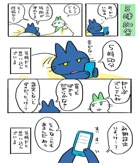 大の大人が寝ぼけた話③
もうちょい続く 